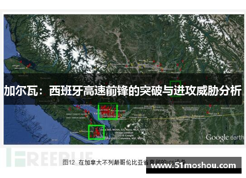 加尔瓦：西班牙高速前锋的突破与进攻威胁分析